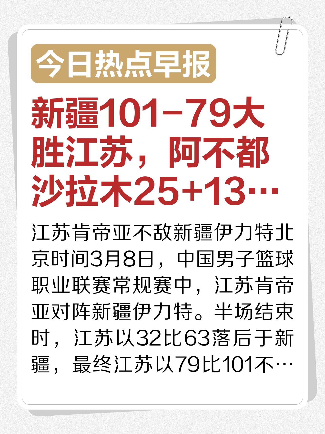 新疆队遭遇三连败,排名一落千丈的简单介绍 新疆队遭遇三连败,排名一落千丈的简单介绍