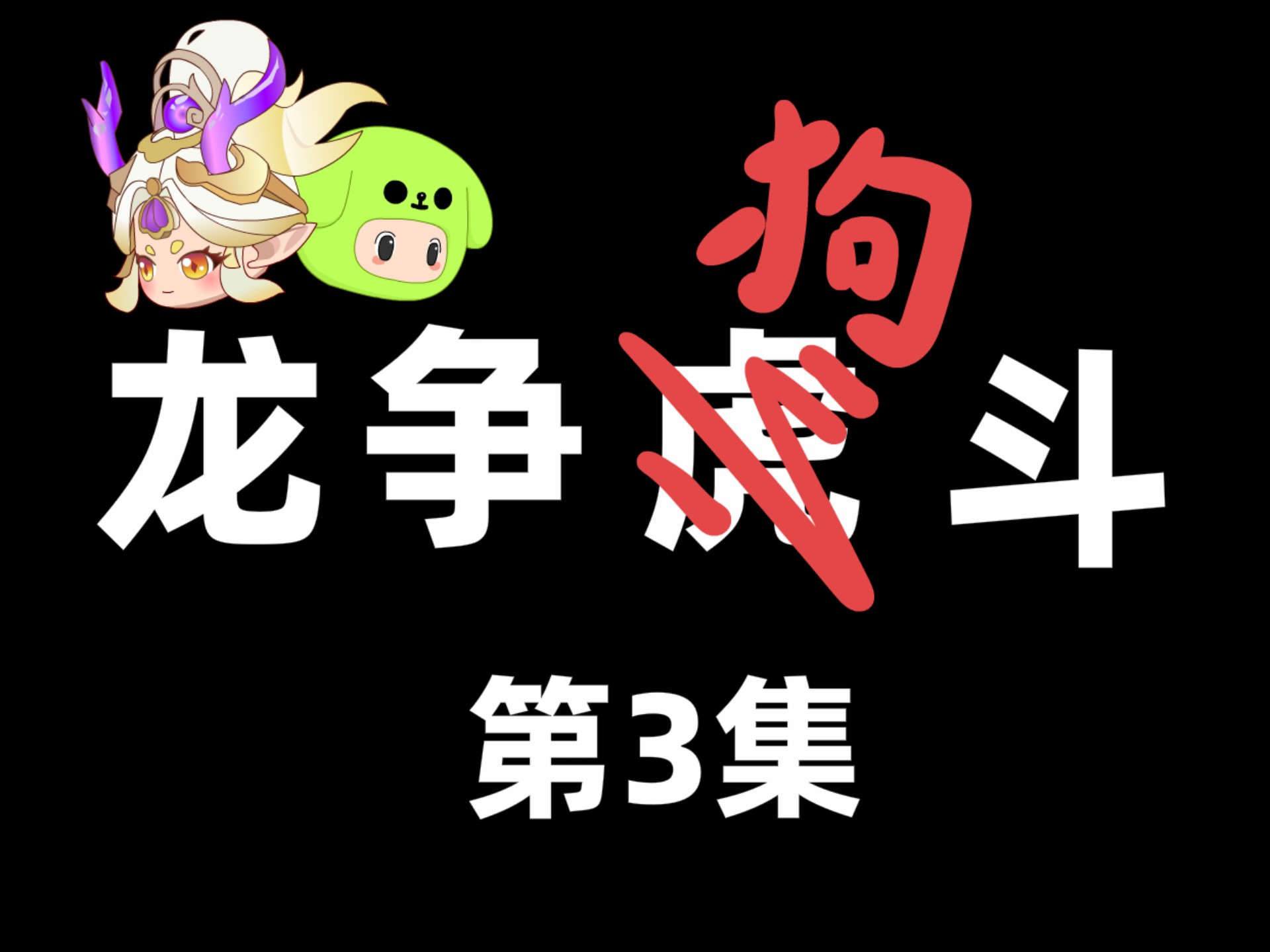 龙争虎斗场面激烈,阵容强大实力超群的简单介绍 龙争虎斗场面激烈,阵容强大实力超群的简单介绍
